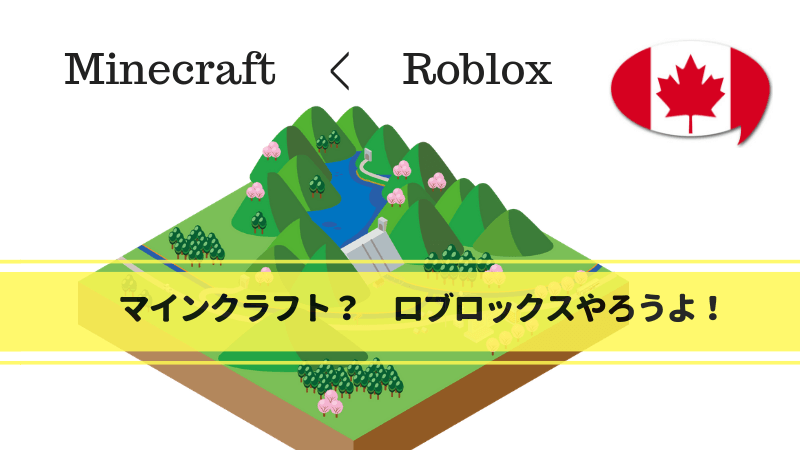 箱庭ゲーム決定版マインクラフト ロブロックス Roblox だ Canada Portal
